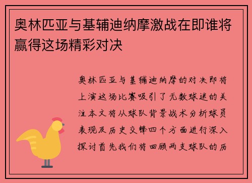 奥林匹亚与基辅迪纳摩激战在即谁将赢得这场精彩对决
